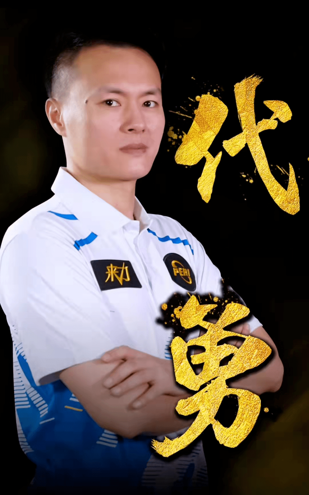 各支球队为 各支球队为